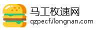 马工枚速网